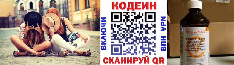 Кодеиновый сироп Lean Purple Drank  Кисловодск 